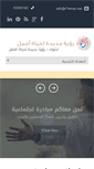 Mobile Screenshot of e7tewaa.com
